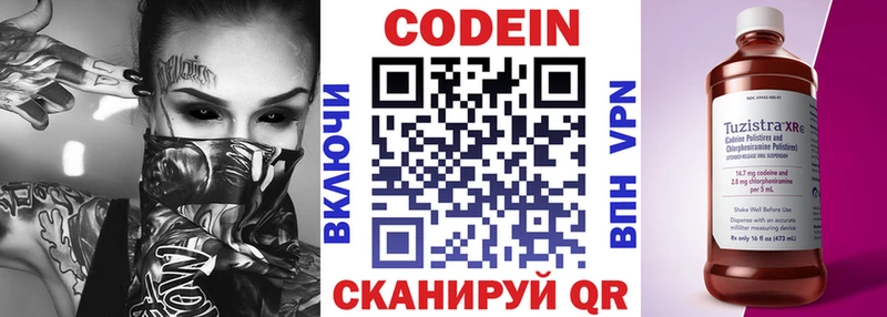 Codein напиток Lean (лин) Онега